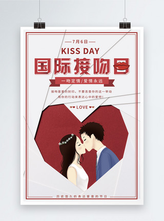 粉红爱心四叶草国际接吻日宣传海报模板