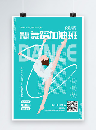体操表演暑期少儿舞蹈培训班海报模板