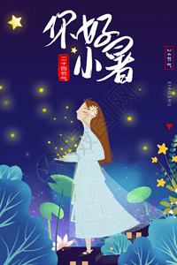中国传统荷花小暑夜景海报GIF高清图片