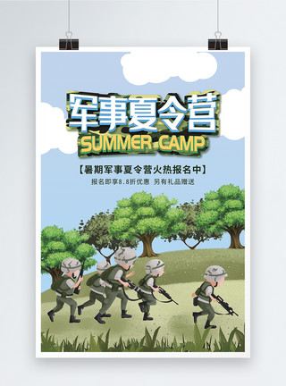 训练儿童军事夏令营海报模板