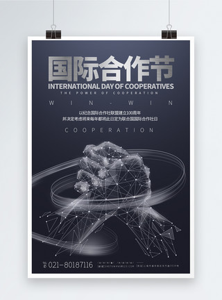 丝绸之路贸易国际合作节宣传海报模板