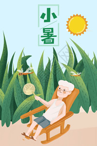 中国老太太小暑动态海报GIF高清图片