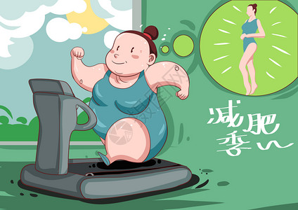 减肥胖女孩跑步减肥高清图片