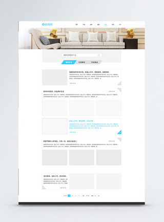 原木图片UI设计蓝色家具企业网站新闻资讯页模板