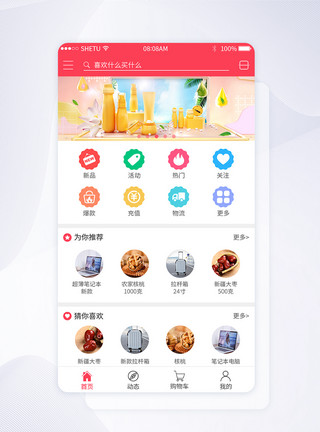 红色网络UI设计电商购物app主界面模板