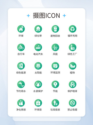 UI绿色UI设计环保类icon图标模板