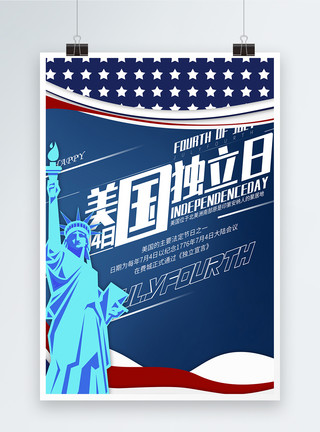美国自由日徽章高端蓝色美国独立日宣传海报模板