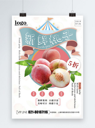 酸甜可口树莓创意桃子海报模板