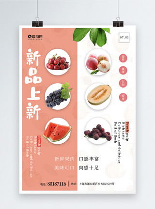 可口的桃子水果海报设计模板