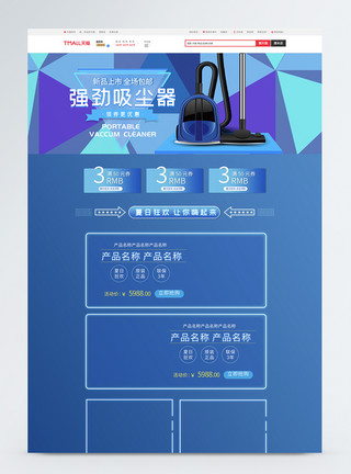 吸尘器首页蓝色吸尘器数码产品促销淘宝首页模板