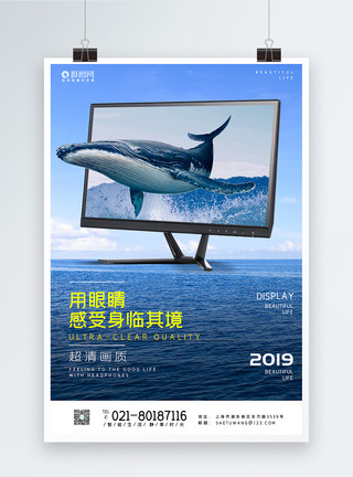 电视显示器显示器产品促销宣传海报模板
