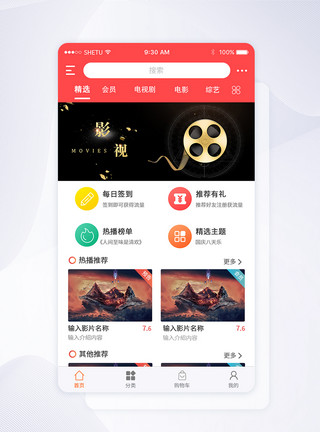 手机电影UI设计电影app首页界面模板