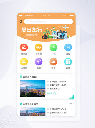 UI设计旅游app首页界面图片