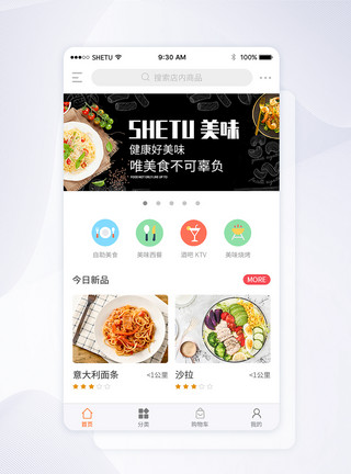 美食餐饮导航界面UI设计美食app首页界面模板
