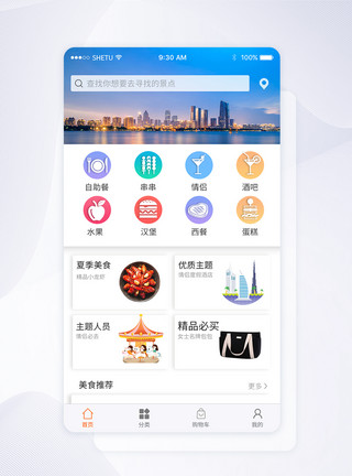 娱乐购物UI设计商城app首页界面模板