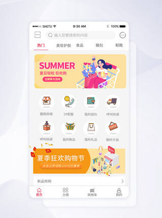 综合服务区UI设计商城app首页界面模板