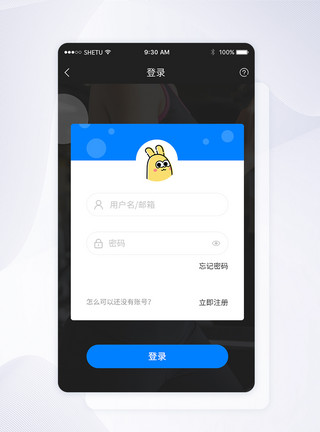 PS开机界面UI设计简约手机app登录页模板