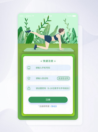 运动健身登录页UI设计健身手机app登录页模板