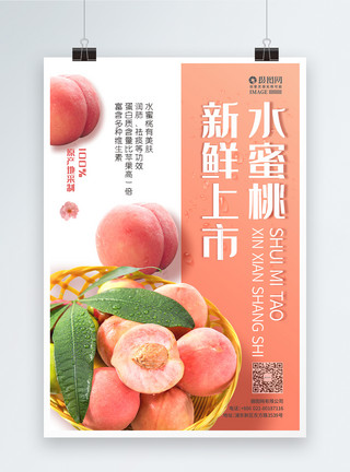 夏季可爱水蜜桃水蜜桃新鲜上市夏季水果促销海报模板