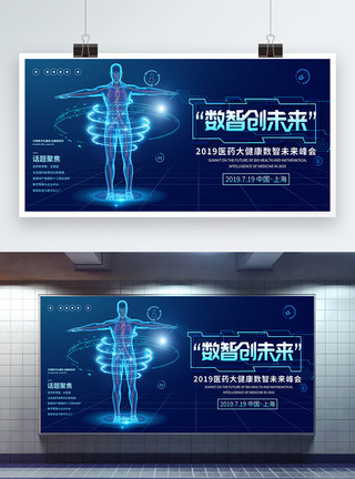 2019医药峰会2019医药大健康数智未来峰会模板