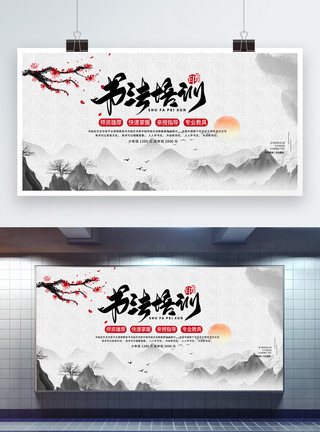 立夏艺术毛笔字中国风书法培训宣传展板模板