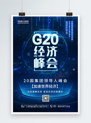 G20国际经济简约蓝色科技G20峰会海报模板