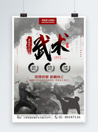武术培训班招生促销海报中国风武术培训班海报模板