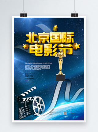 运动摄像机北京国际电影节海报模板
