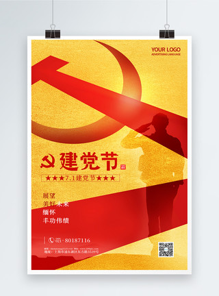 爱国中国梦简约七一建党节节日海报模板