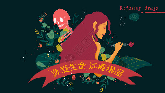 红色安全生产月宣传海报欲望与死亡插画