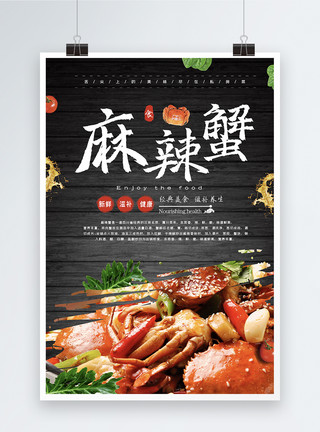 香辣蟹宣传香辣蟹美食宣传海报模板