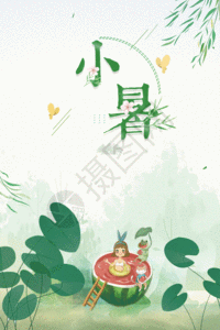 清新中国传统节气小暑海报GIF图片