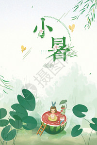 清新简洁小暑传统节气宣传海报清新中国传统节气小暑海报GIF高清图片