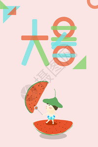 水果扁平化卡通风大暑海报GIF高清图片