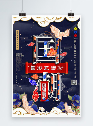 胡子造型创意字体中国风大气国潮宣传海报模板