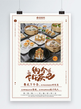 四色虾饺粤式下午茶美食创意海报模板