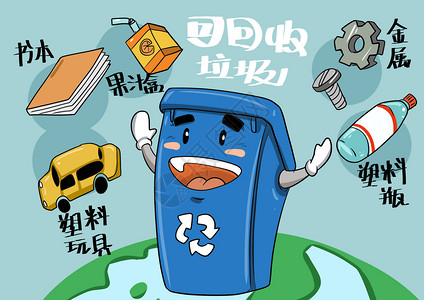 可回收塑料垃圾分类插画