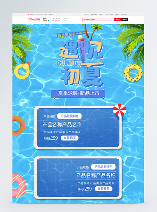 泳装步行夏季泳装促销商品促销淘宝首页模板