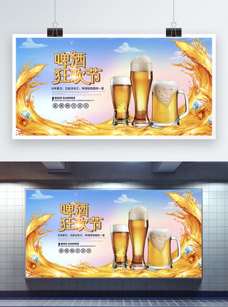 吸管喝啤酒夏季啤酒狂欢节展板模板