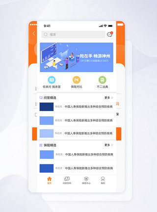 手机业务UI设计保险服务类手机APP界面模板