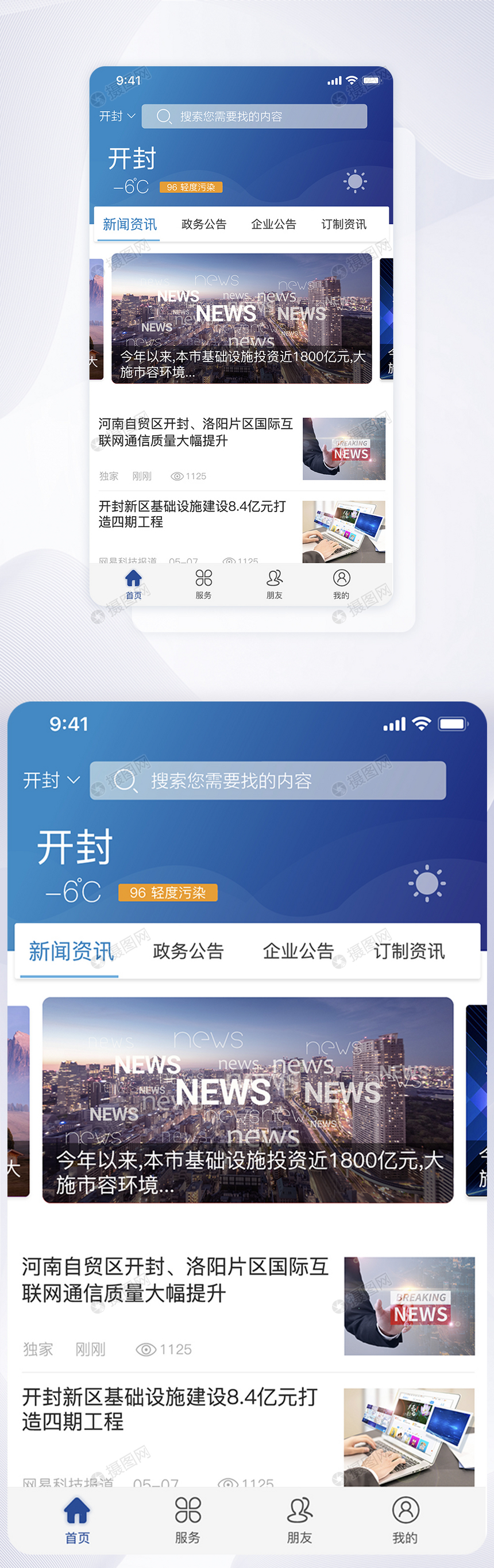 UI设计新闻政务类手机APP界面图片