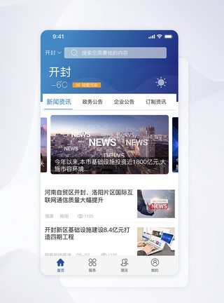 列表appUI设计新闻政务类手机APP界面模板