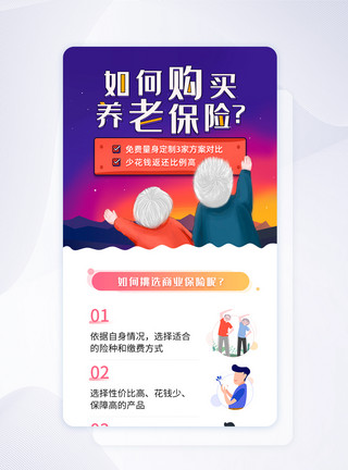 养老APPUI设计促销活动单页面模板
