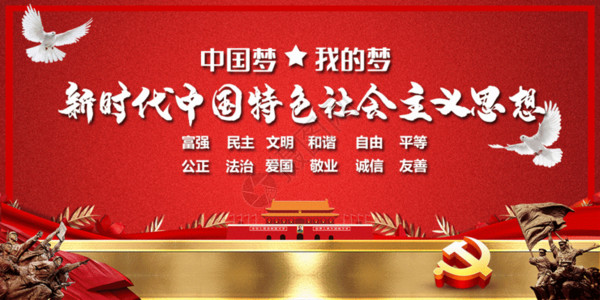 不忘初心四件套中国特色社会主义思想党建配图GIF高清图片