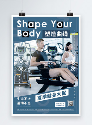 塑造身体曲线健身锻炼促销宣传海报模板