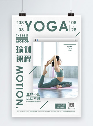 瑜伽促销海报绿色健康瑜伽运动招生促销宣传海报模板