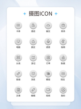 旅游互联网UI设计系统后台工具icon图标模板