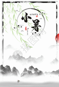 中国风二十四节气小暑水墨风景动态海报gif图片