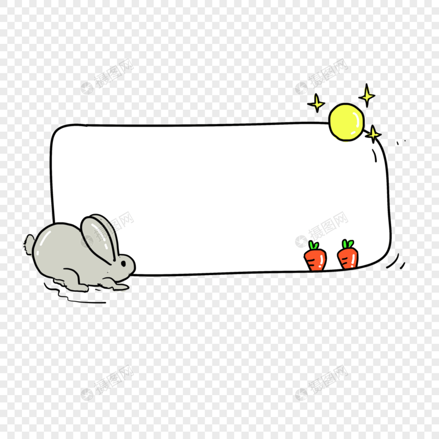手绘卡通月兔月亮胡萝卜边框对话框图片