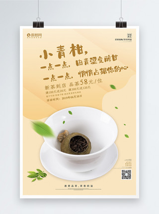 小青柑茶黄色简约风小青柑普洱海报模板